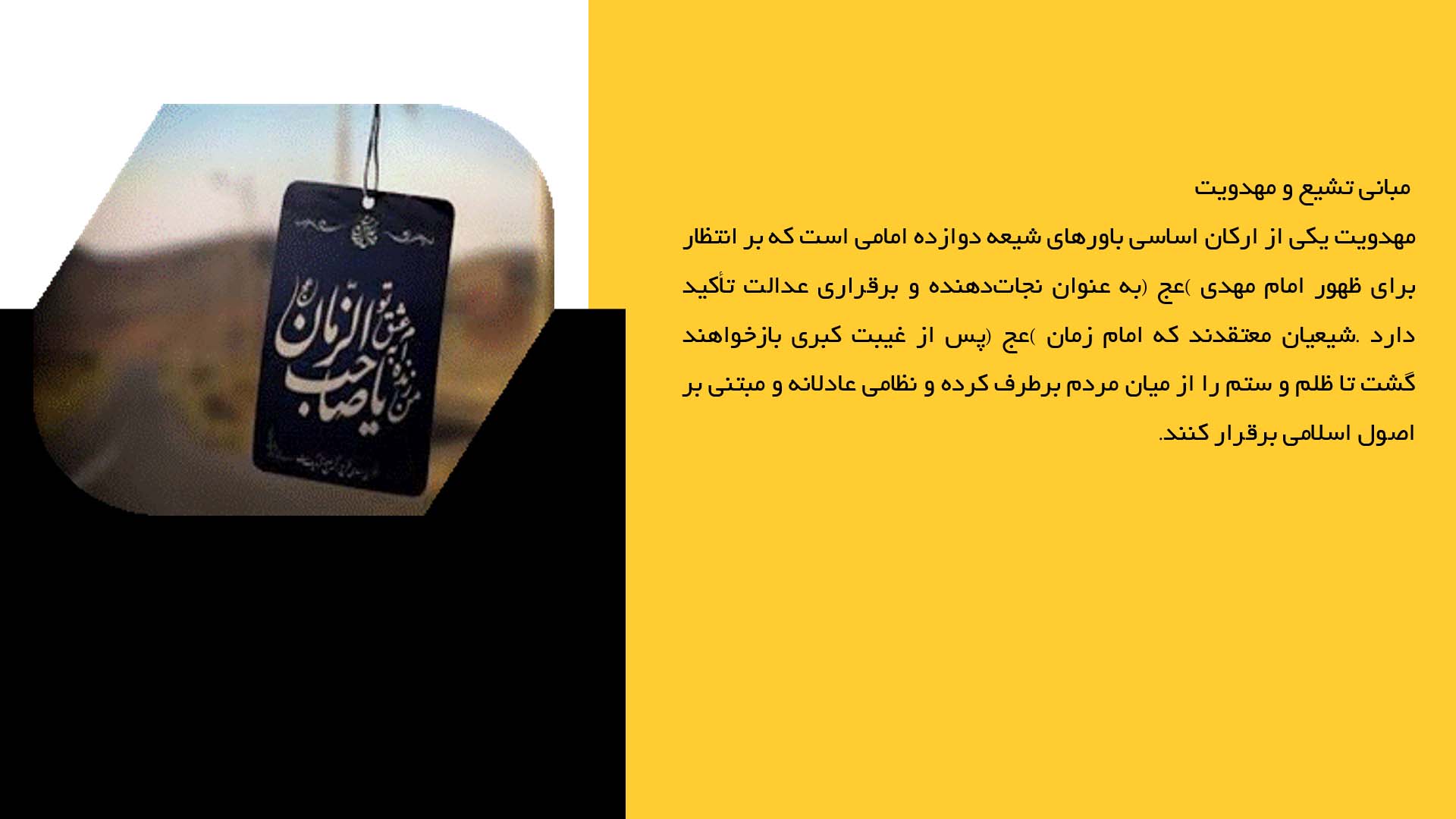پاورپوینت در مورد دعای علقمه و اهمیت آن در مهدویت